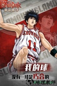 灌篮高手手游内测版 v3.1.1 安卓版 2