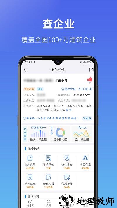 建设通建筑企业查询平台 v5.15.2 安卓官方版 1