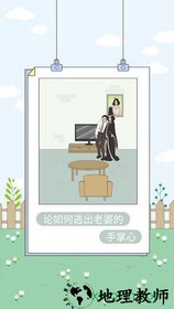 找到老婆的私房钱4游戏 v1.0 安卓版 2