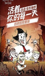 饥荒联机版最新版本 v1.19.13 安卓中文版 0