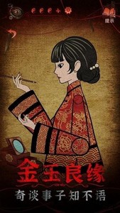 纸嫁衣4红丝缠官方正版 v1.1.0 安卓版 0