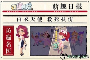 萌趣医院手游 v7.3.0 安卓版 0