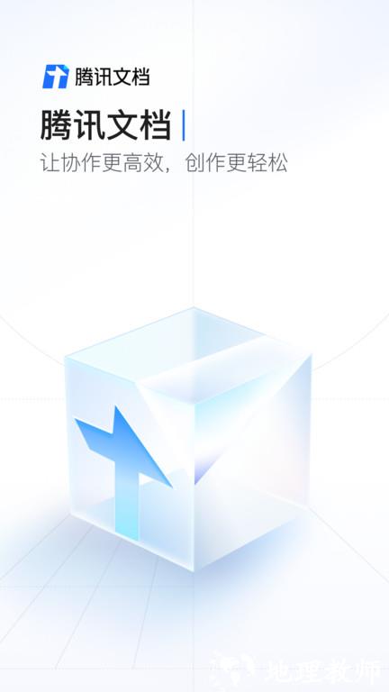 腾讯文档软件最新版 v3.1.1 官方安卓手机版 4