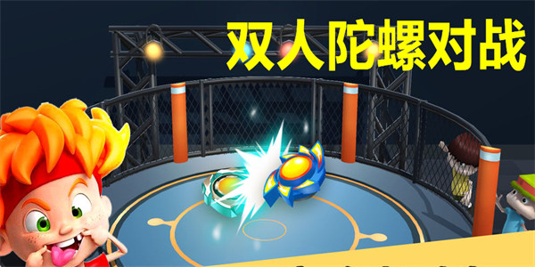 双人陀螺对战小游戏