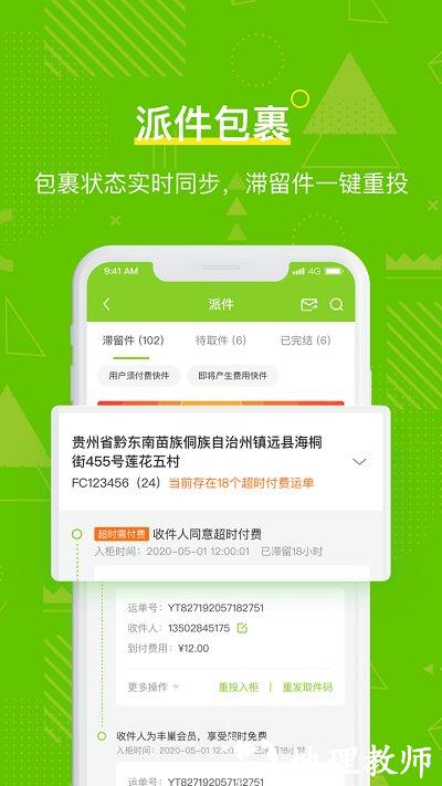 丰巢管家快递员app v5.21.0 安卓最新版 1