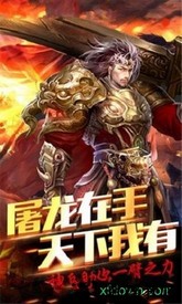 真龙主宰之盛世遮天 v2.0 安卓版 1