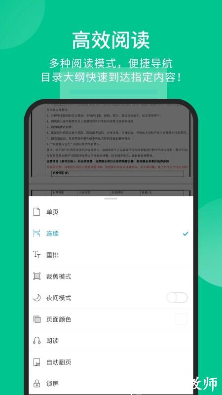 福昕pdf阅读器绿色版中文完整版 v9.5.31171 安卓免费版 0