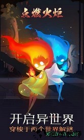 点燃火炬完整汉化版 v2.0 安卓版 0
