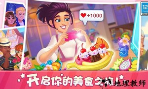 天天爱料理手游官方版 v1.2.8 安卓版 1