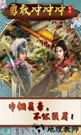 勇敢冲冲冲手游 v1.0.0 安卓版 2