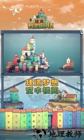 建造我的小镇最新版 v1.01 安卓版 0