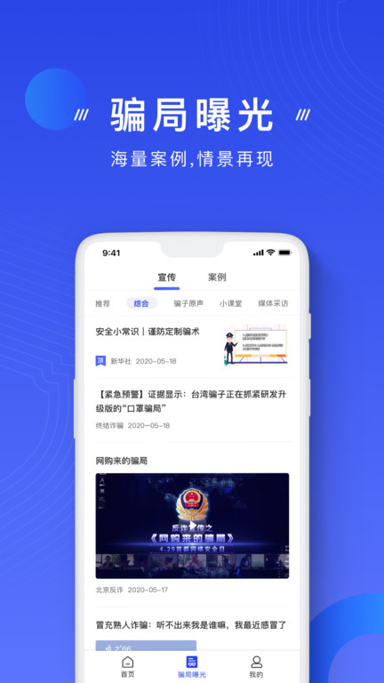 国家反诈中心app官方版 v2.0.10 安卓最新版 3