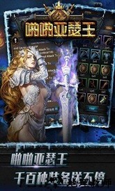 啪啪亚瑟王 v1.0.6 安卓版 0