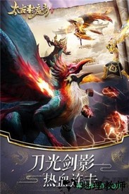 太古封魔录之仙逆长生诀 v2.58.1 安卓版 0
