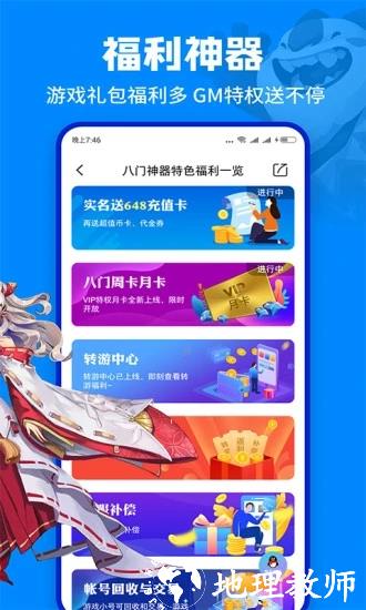 八门神器手游最新版 v3.9.4.1 安卓版 1