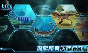 生命简史古生物放置 v1.1.0 安卓版 1