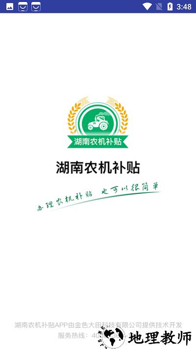 湖南农机补贴app v1.3.2 安卓版 2