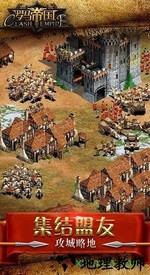 罗马帝国腾讯账号登录版 v1.9.3 安卓版 3
