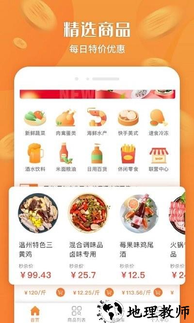 厚米生鲜配送软件 v2.6.5 安卓版 2