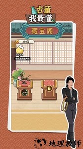 古董我最懂手机版 v1.0.0 安卓版 2