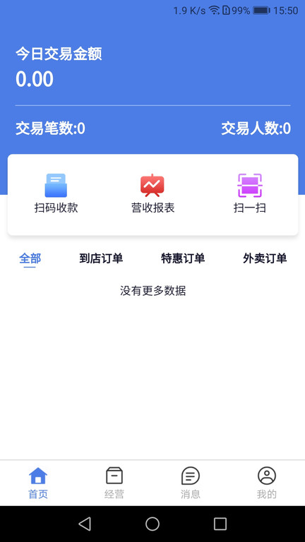 权和益商家版app v1.8.4 安卓官方版 1