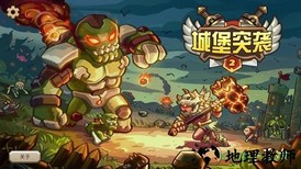 城堡突袭2华为版 v3.0.3 安卓版 1