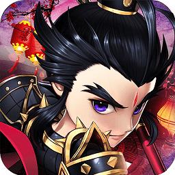 神将三国九游版
