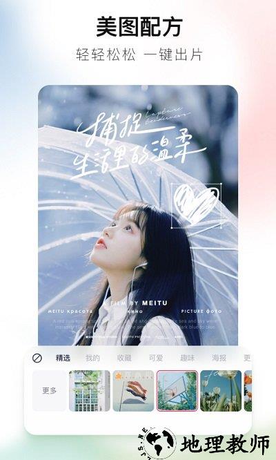美图秀秀照片拼图软件 v9.9.5.0 安卓官方2023最新版 0