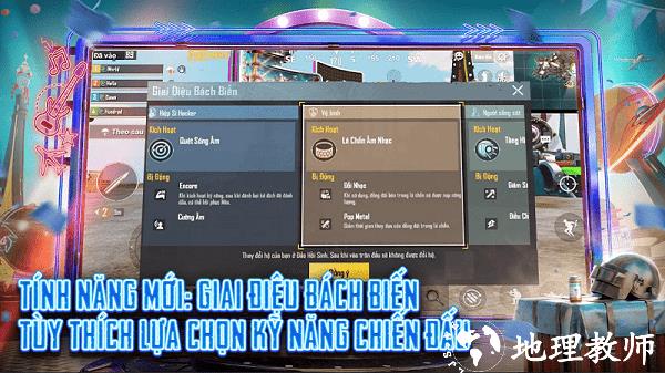 绝地求生越南服最新版本 v2.8.0 安卓官方版 3