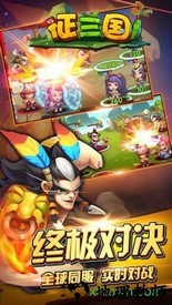 征三国bt版 v1.0 安卓版 1