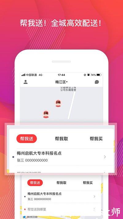 帮啦跑腿app v4.1.8.4 安卓版 0