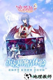 小花仙手游 v3.3.1 安卓版 3