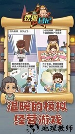 摆摊日记免广告版 v1.0.3 安卓版 2