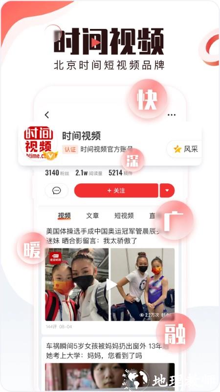 北京时间tv版 v9.1.2 安卓最新端 3