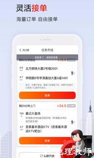 顺丰同城骑士版 v8.4.5.2 安卓最新版 0