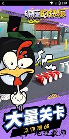 碾压的快乐官方版 v1.1.1 安卓版 3
