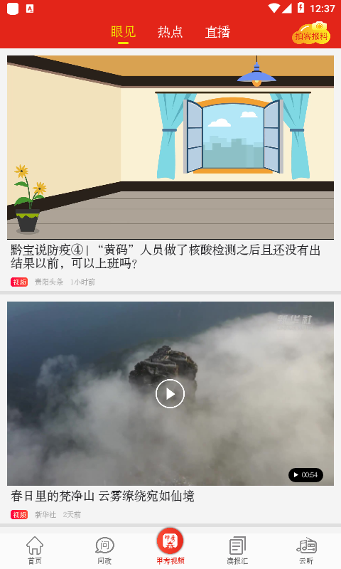 甲秀新闻app v5.0.7 安卓版 1