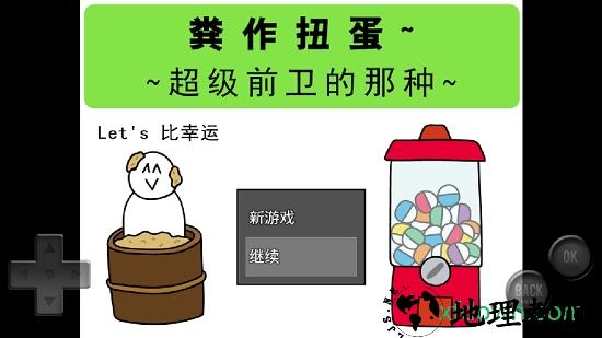 前卫的粪作扭蛋手游 v1.0.0 安卓版 0