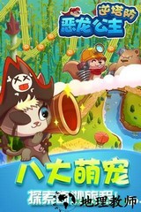恶龙公主逆塔防九游版 v1.3 安卓版 2