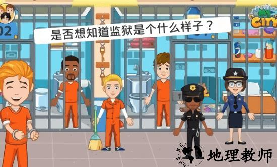 我的城市监狱最新版 v2.0.1 安卓版 1