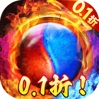仙魔神域（畅享无限0.1折）