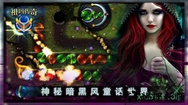 祖玛传奇手游官方版 v1.05 安卓版 2
