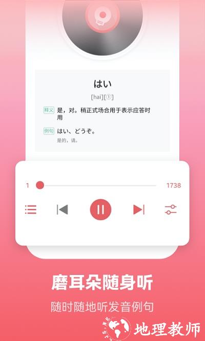 莱特日语背单词软件最新版 v2.1.7 安卓官方版 3