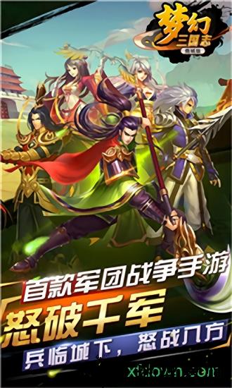 梦幻三国志商城折扣版 v1.4.0 安卓版 2