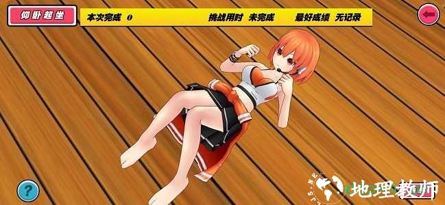 我的健身教练1游戏官方版 v1.0.5 安卓版 3