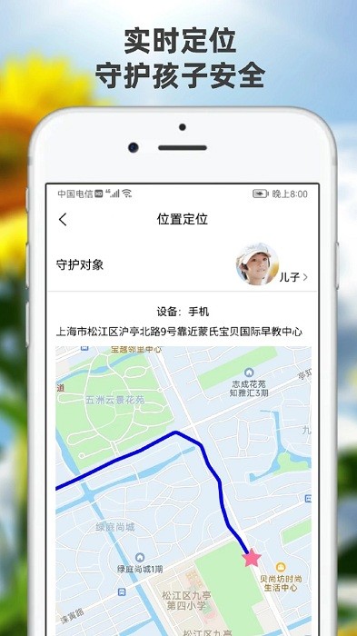 向阳花守护家长端app v1.3.18 安卓官方版 1