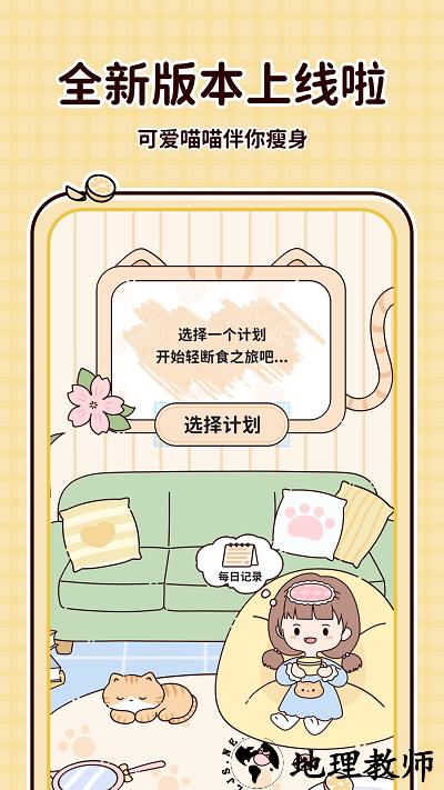 喵喵轻断食手机版 v1.3.3 安卓版 2