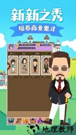商界大亨手机版(Business Tycoon) v2.03 安卓版 3