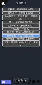人生重开模拟器魔改版 v15001 安卓版 2