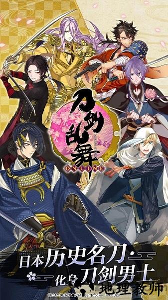 刀剑乱舞online国际版 v1.6.7 安卓版 1